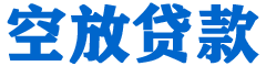 邹平贷款_快速便捷的本地贷款服务_低利率高额度_专业贷款服务平台
